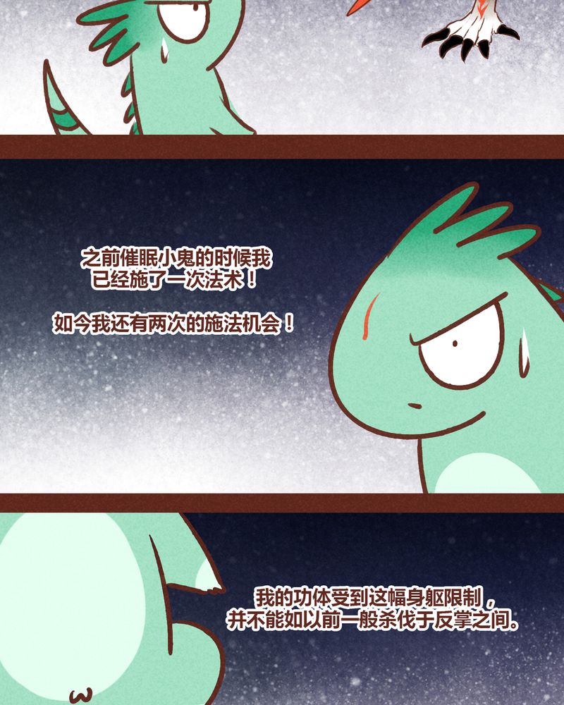 《神兽退散》第38章 第14页