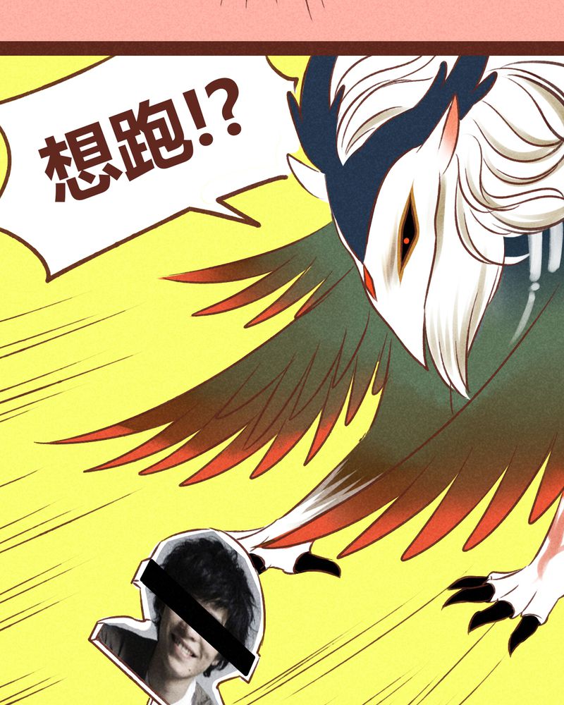 《神兽退散》第38章 第18页