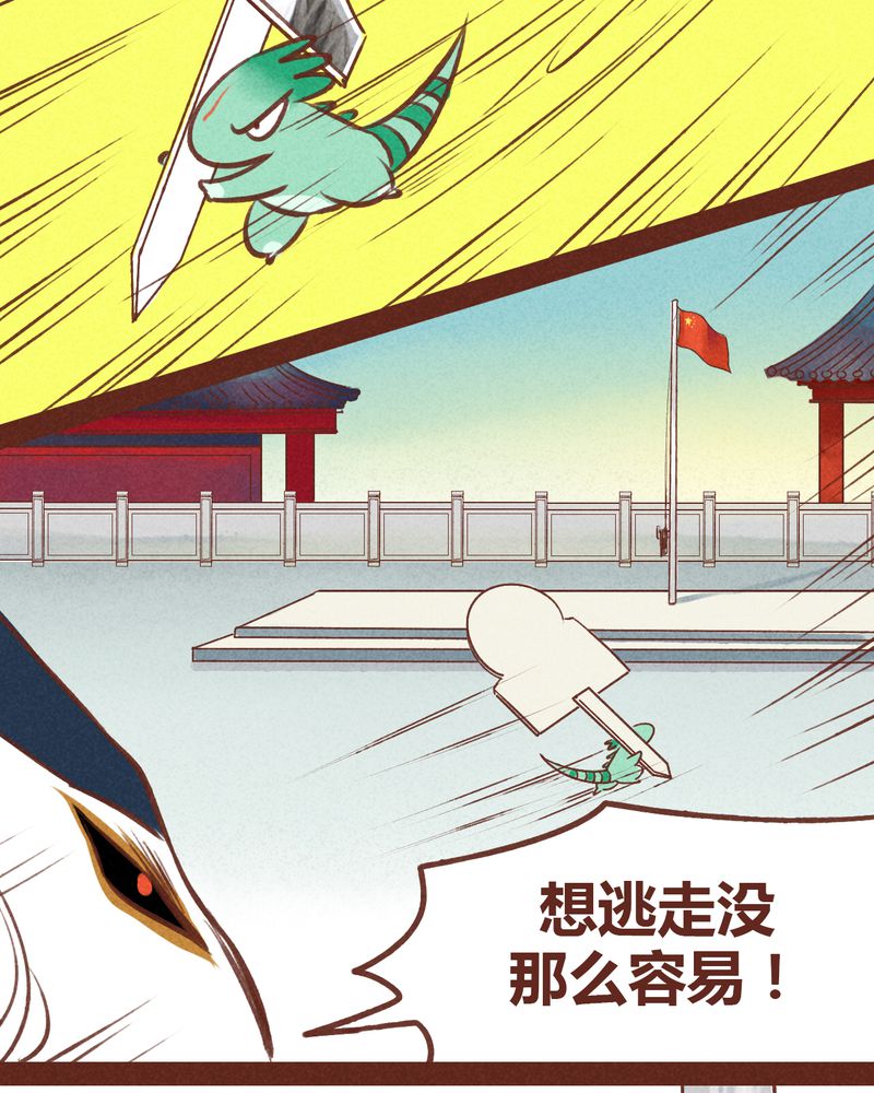《神兽退散》第38章 第19页