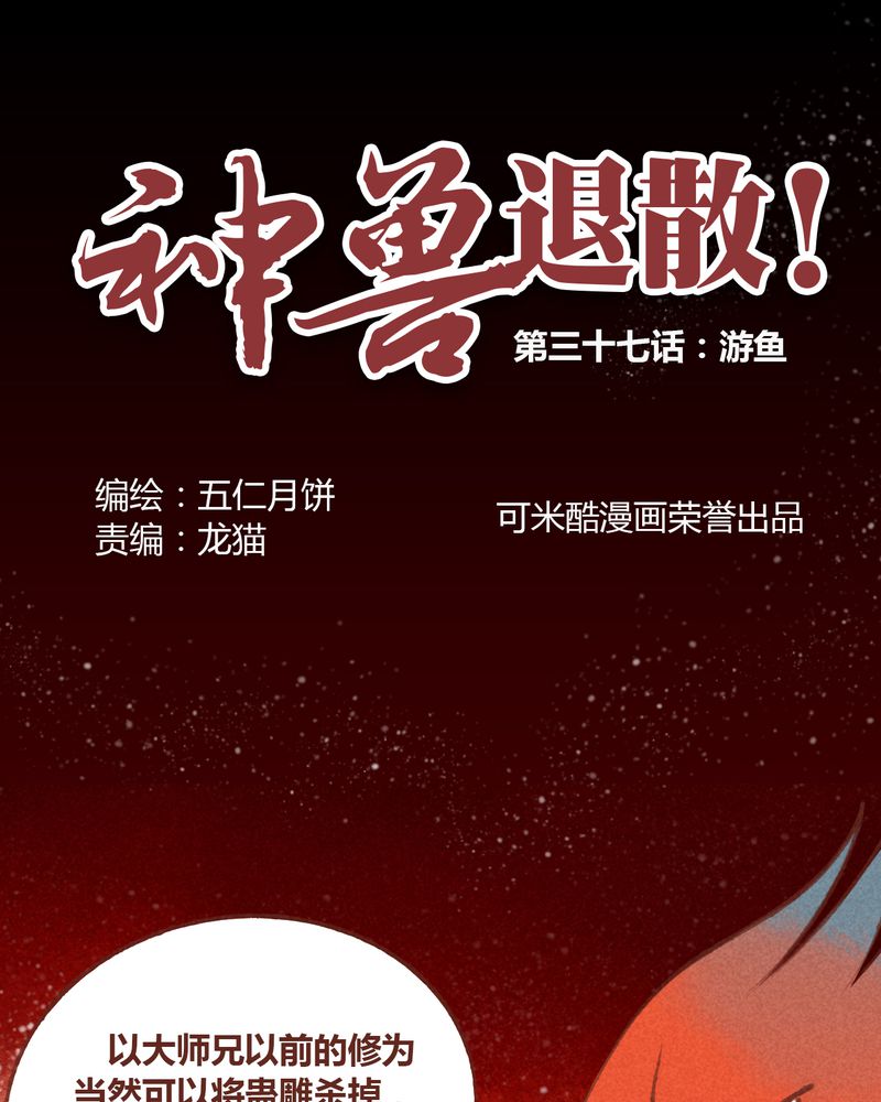 《神兽退散》第38章 第1页