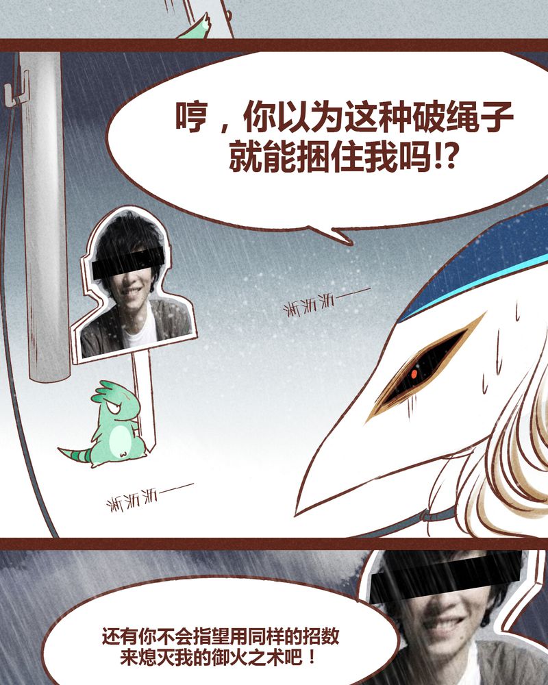 《神兽退散》第38章 第25页