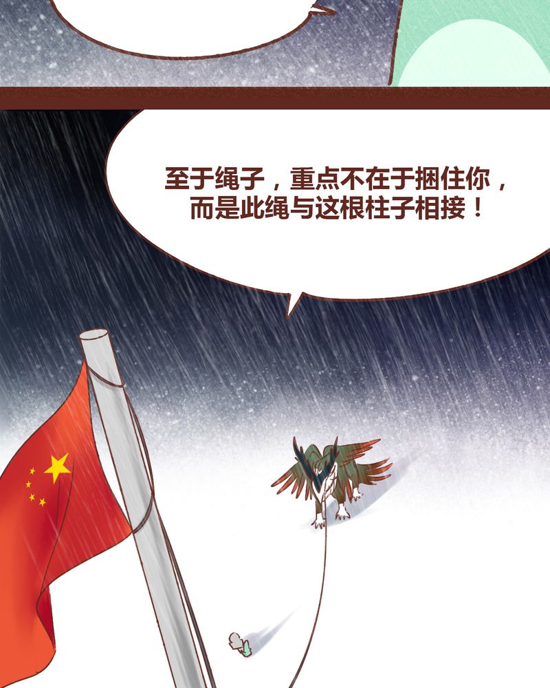 《神兽退散》第38章 第27页