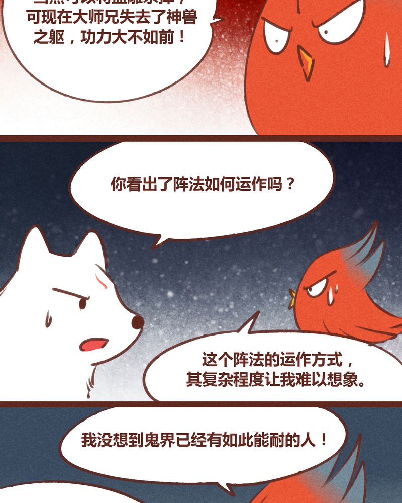 《神兽退散》第38章 第2页