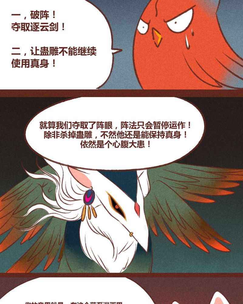 《神兽退散》第38章 第3页