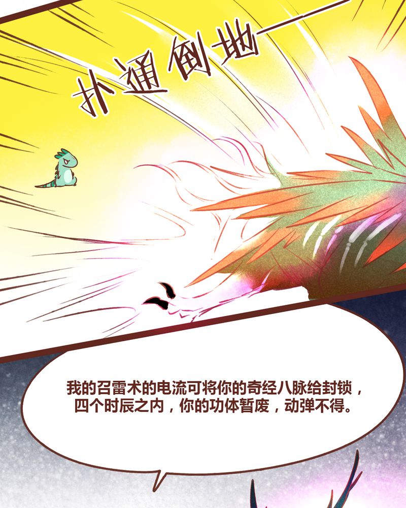 《神兽退散》第38章 第43页