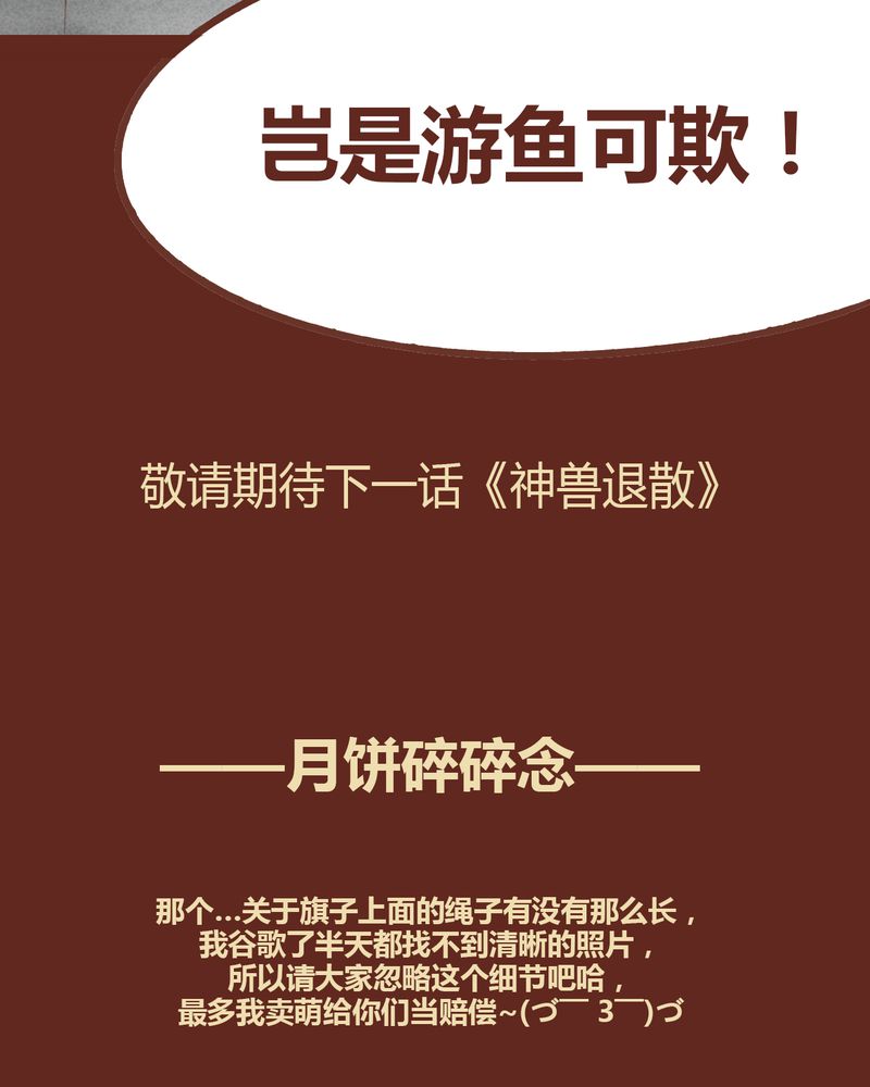 《神兽退散》第38章 第46页