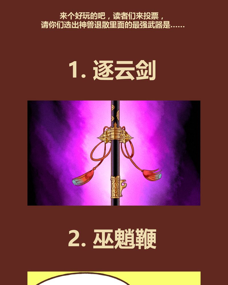 《神兽退散》第38章 第47页