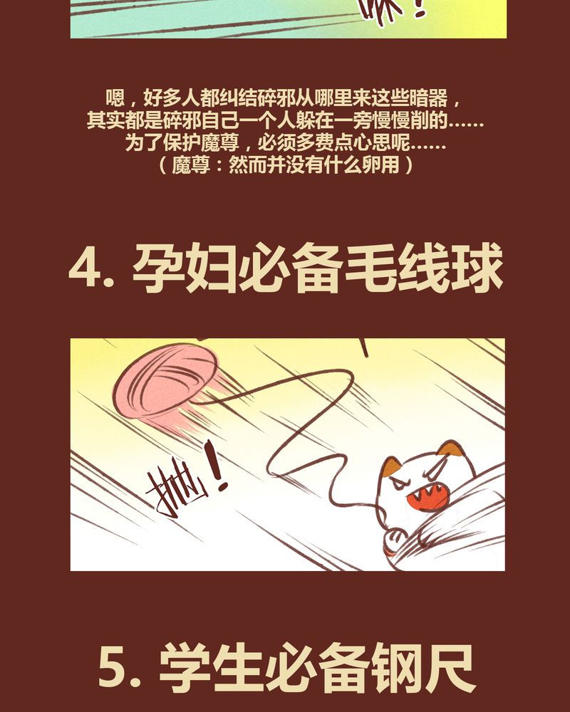 《神兽退散》第38章 第49页