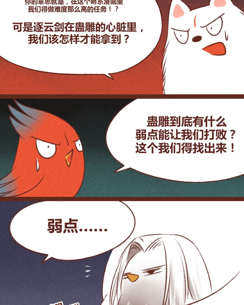 《神兽退散》第38章 第4页