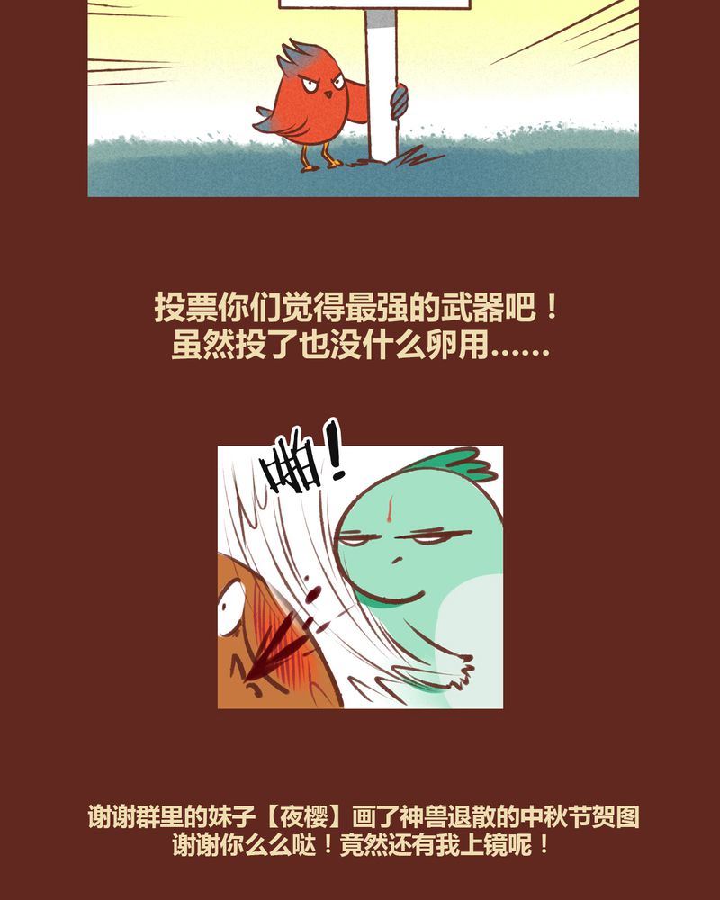 《神兽退散》第38章 第51页