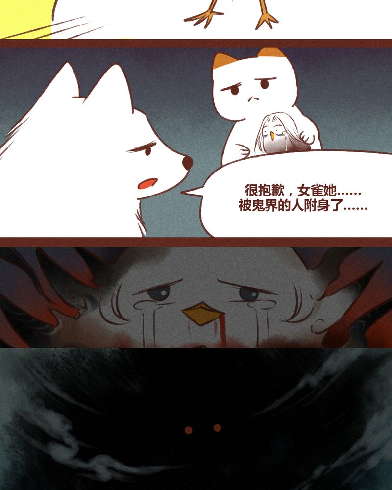 《神兽退散》第38章 第6页