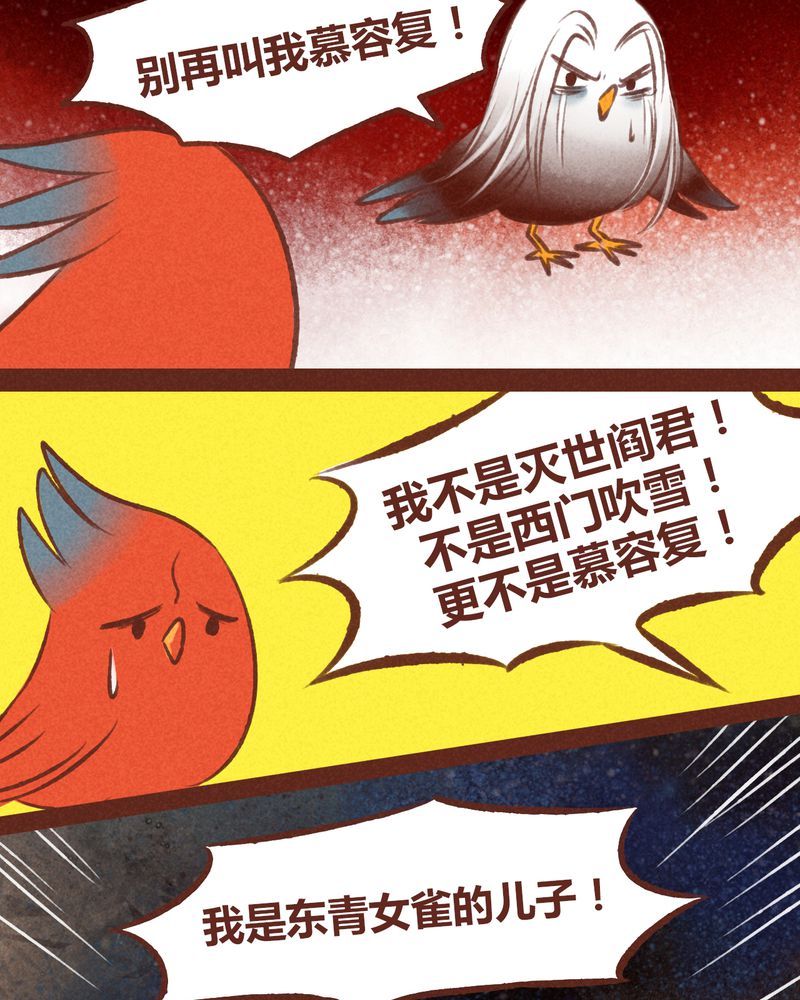 《神兽退散》第38章 第9页