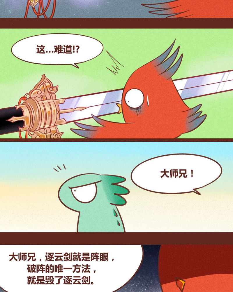 《神兽退散》第39章 第10页