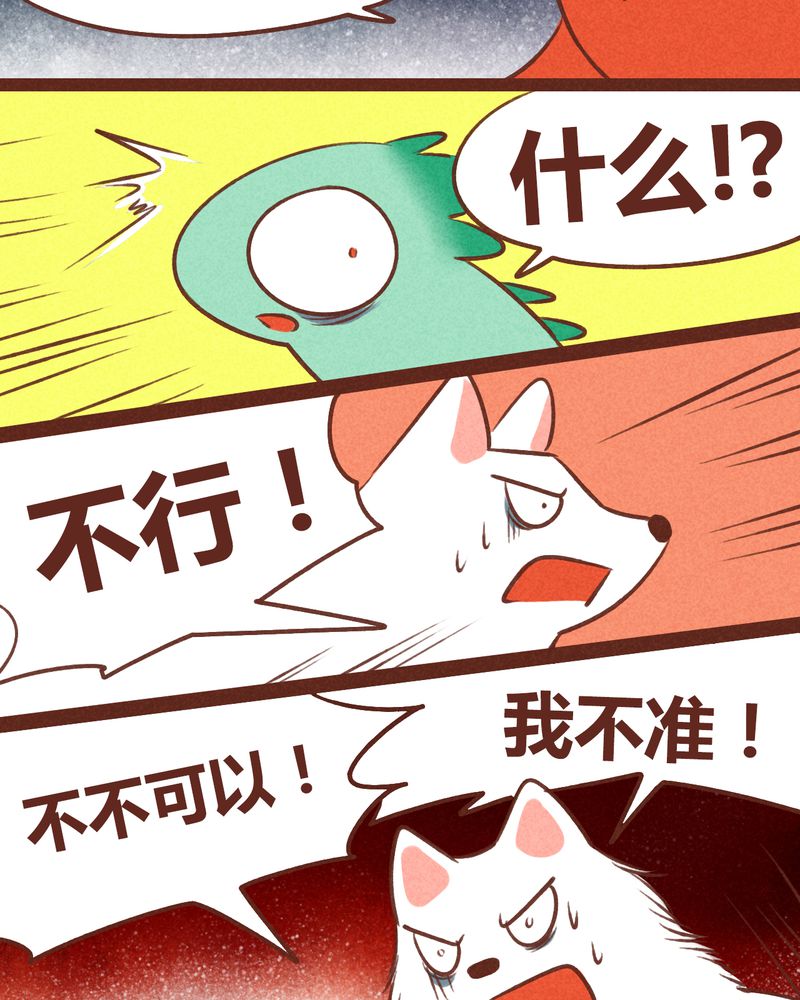 《神兽退散》第39章 第11页