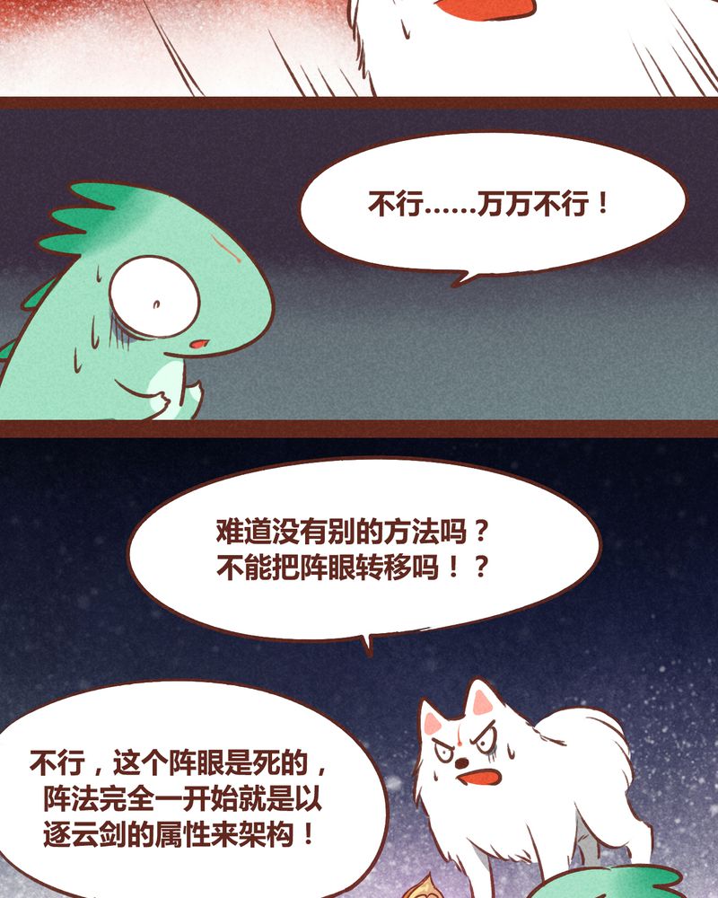 《神兽退散》第39章 第12页