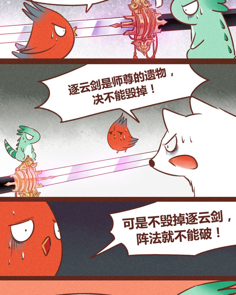 《神兽退散》第39章 第13页