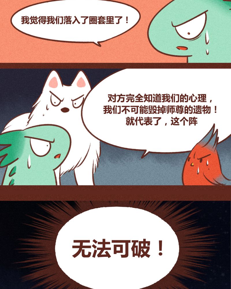 《神兽退散》第39章 第14页