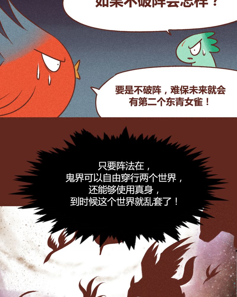 《神兽退散》第39章 第17页