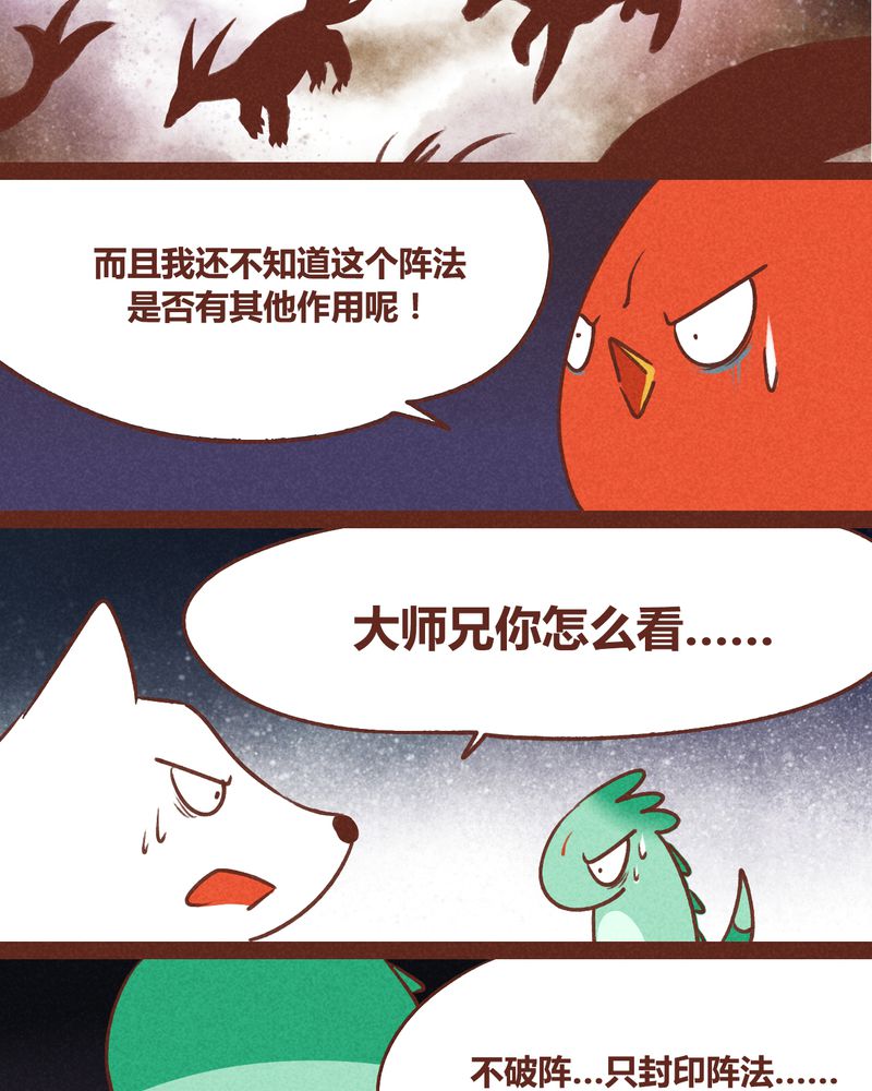 《神兽退散》第39章 第18页