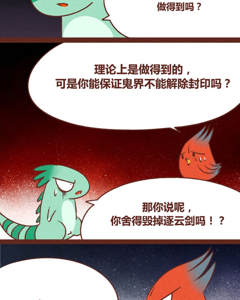 《神兽退散》第39章 第19页