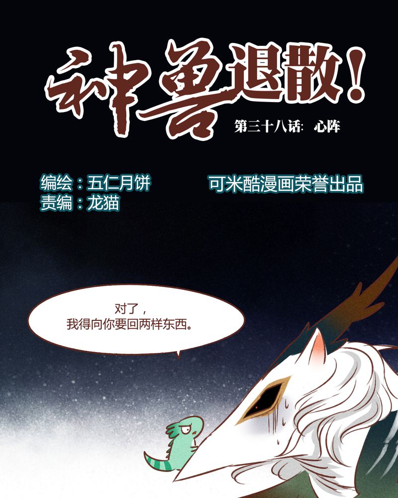 《神兽退散》第39章 第1页