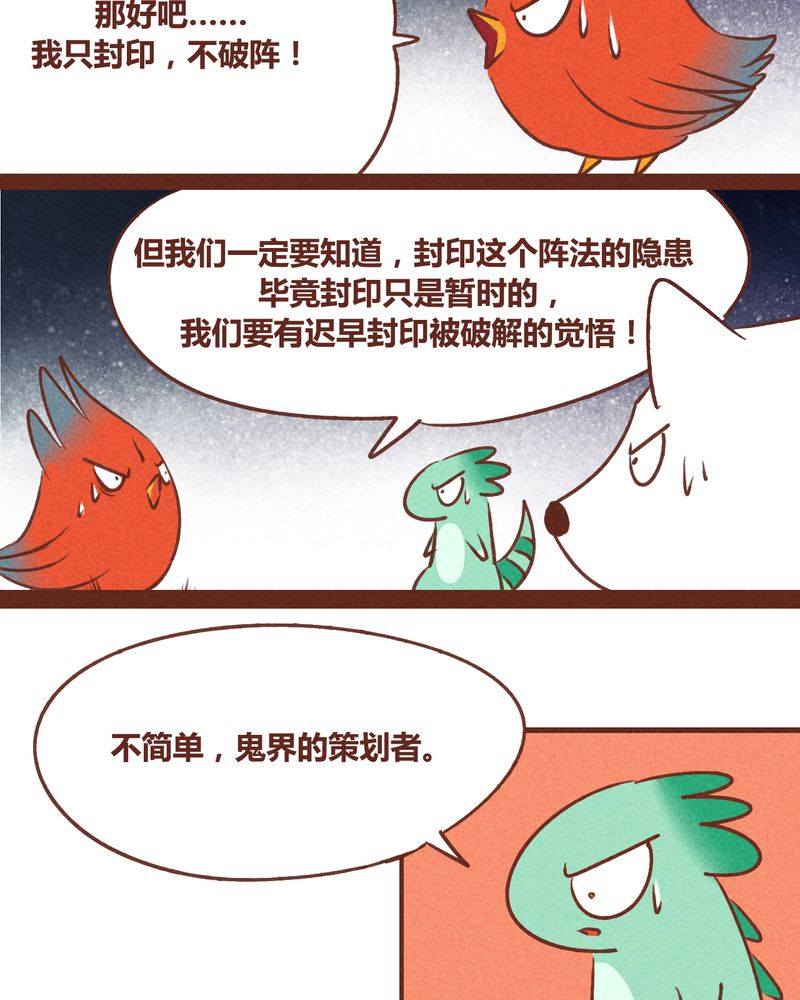 《神兽退散》第39章 第20页