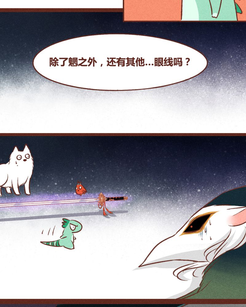 《神兽退散》第39章 第21页