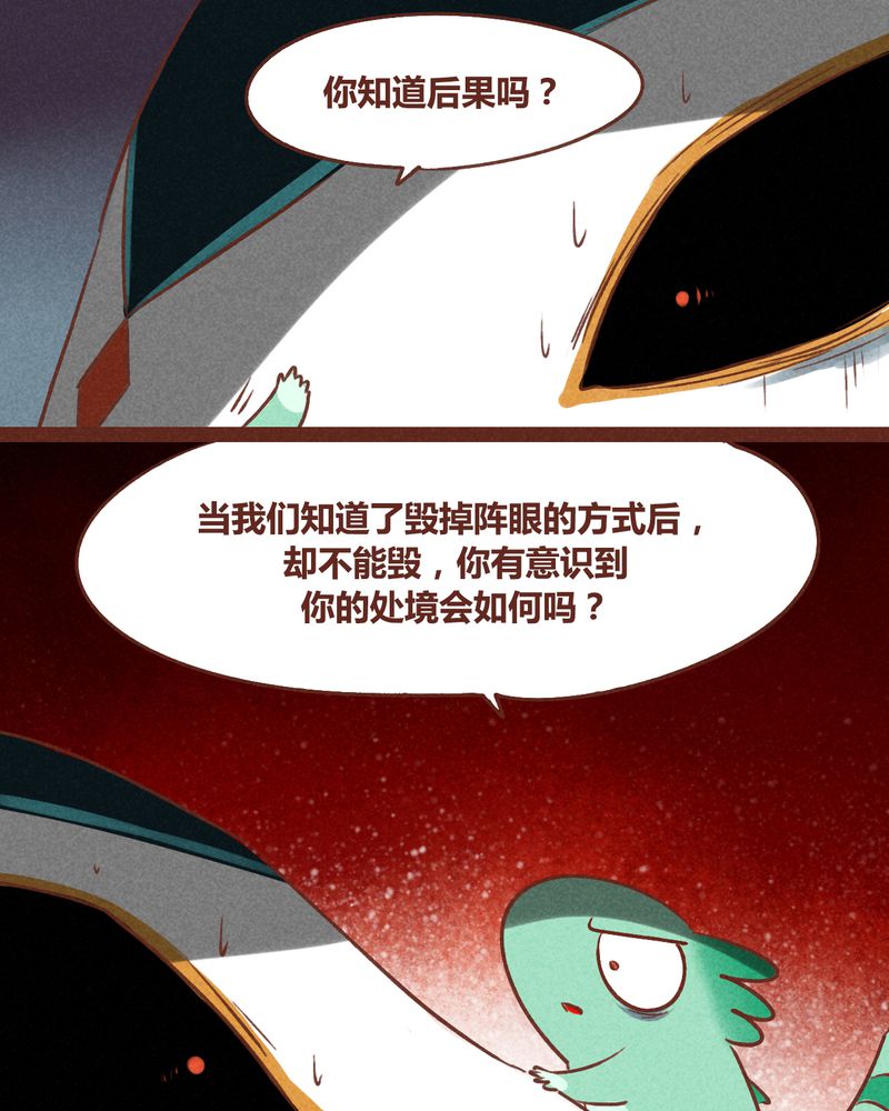 《神兽退散》第39章 第22页