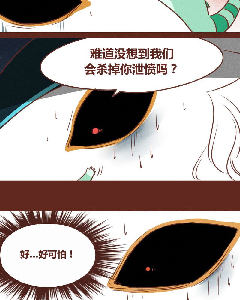 《神兽退散》第39章 第23页