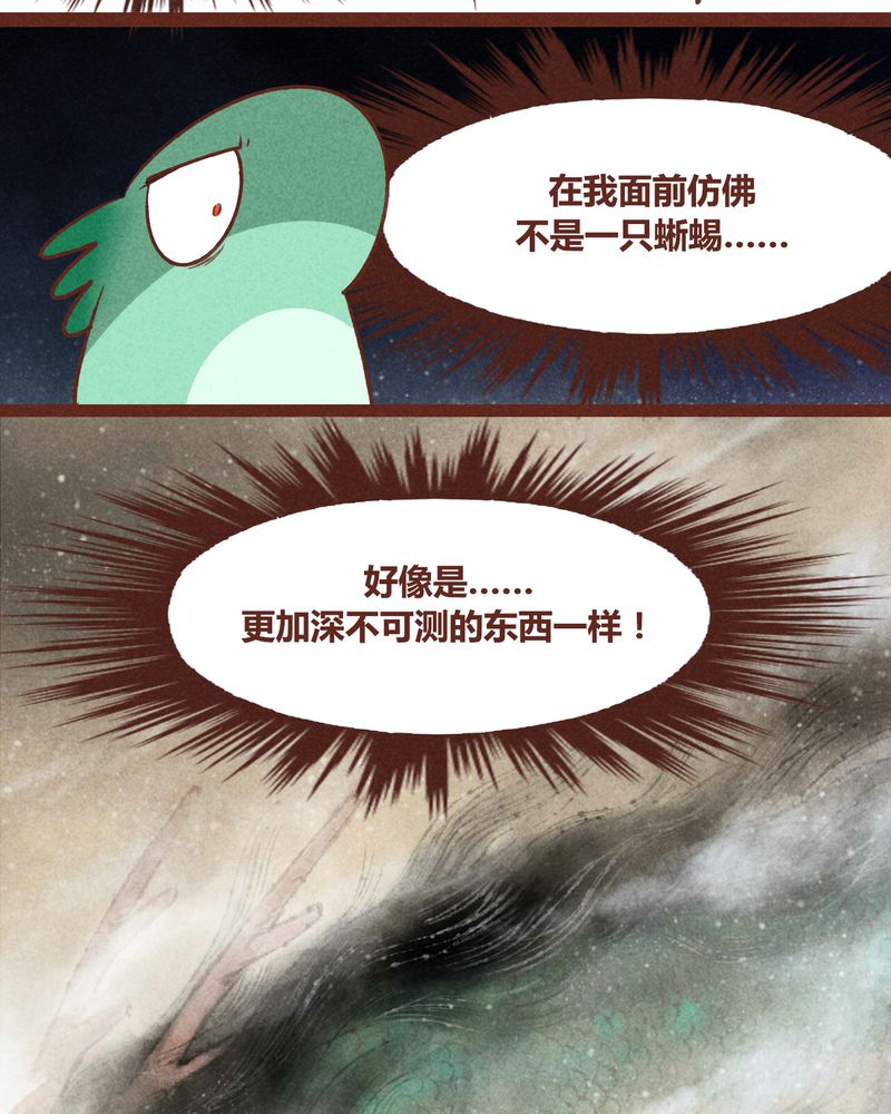 《神兽退散》第39章 第24页