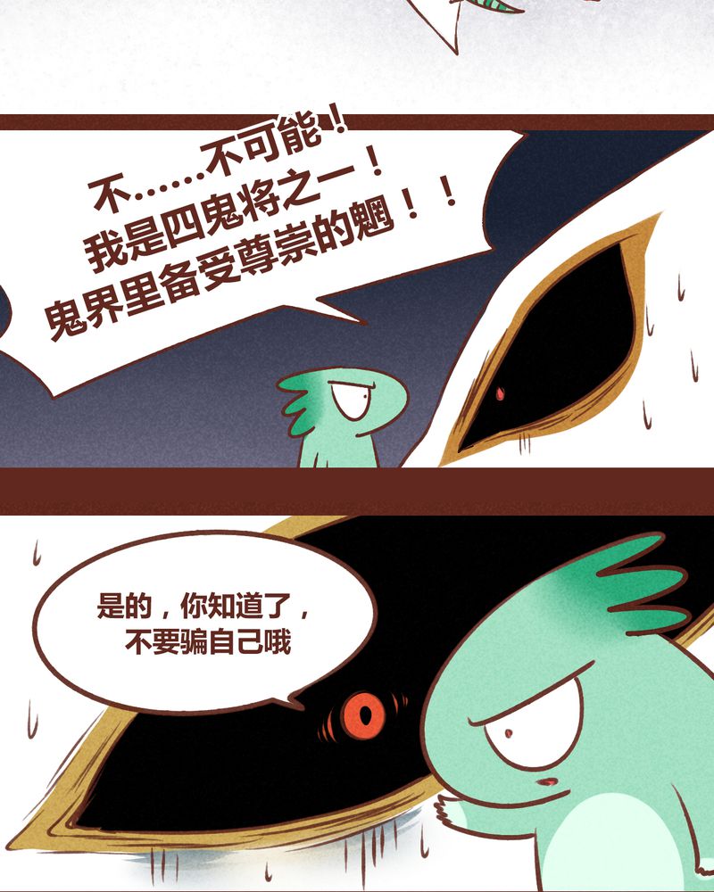 《神兽退散》第39章 第26页
