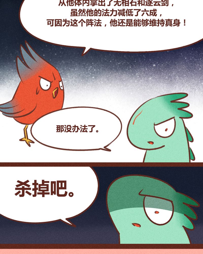 《神兽退散》第39章 第28页