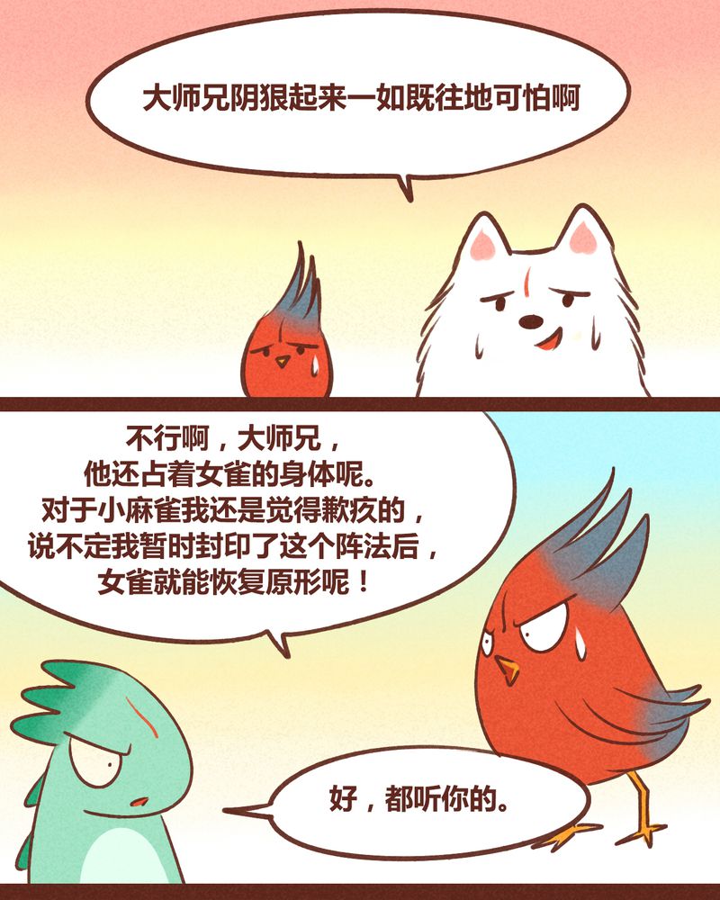 《神兽退散》第39章 第29页