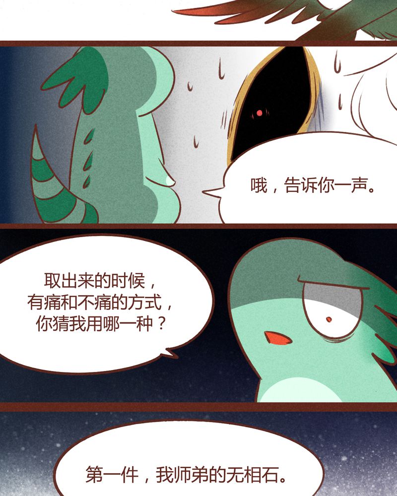 《神兽退散》第39章 第2页