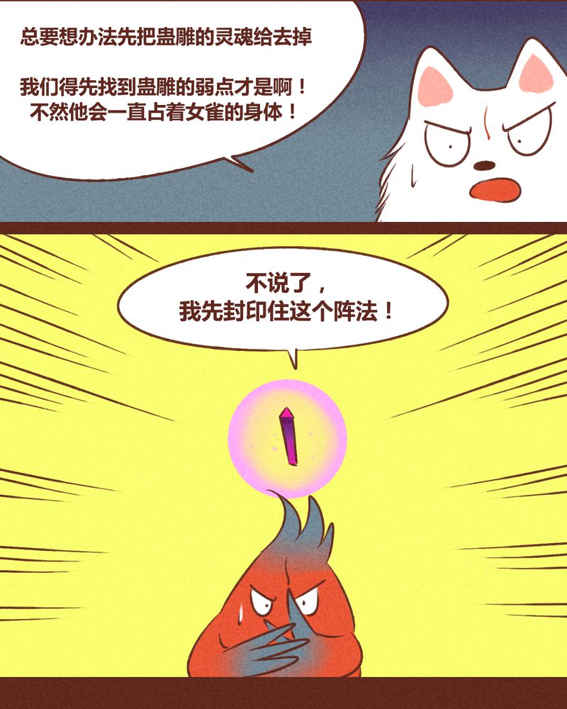 《神兽退散》第39章 第30页
