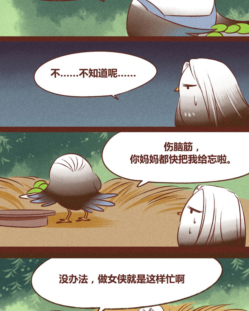 《神兽退散》第39章 第32页