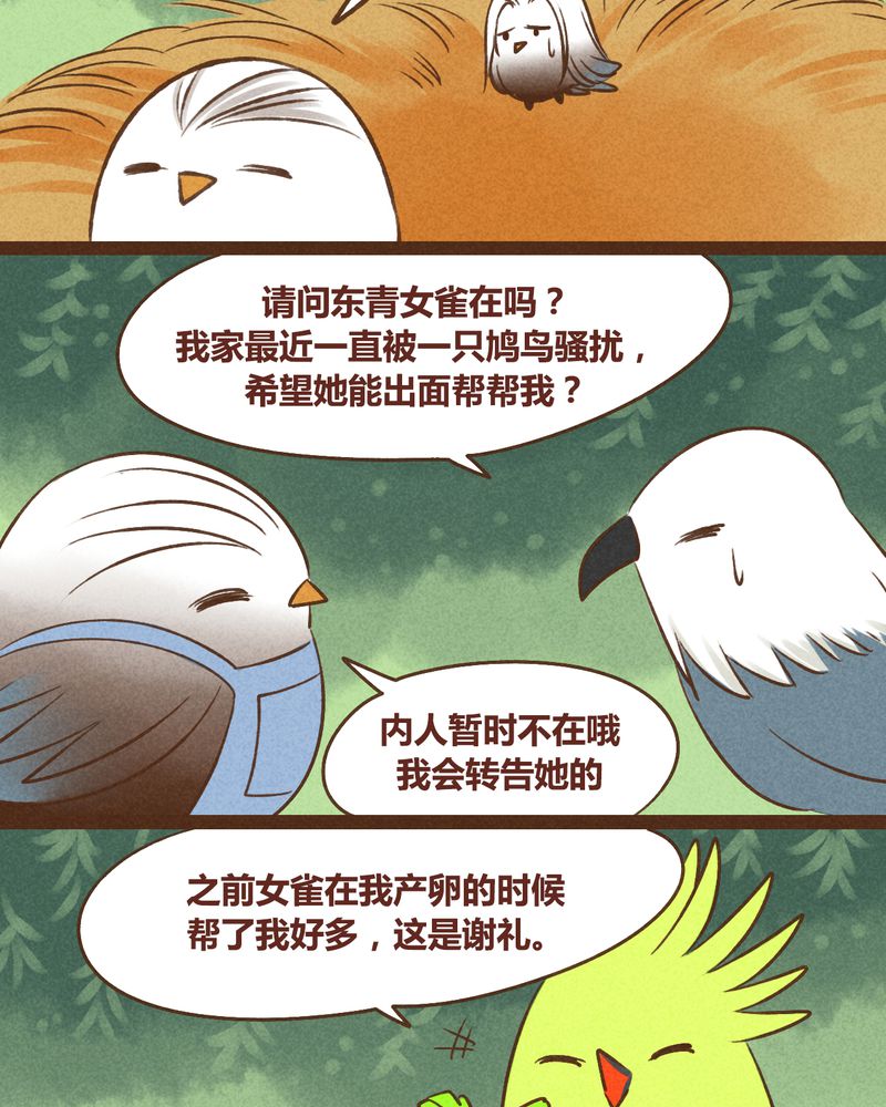 《神兽退散》第39章 第33页