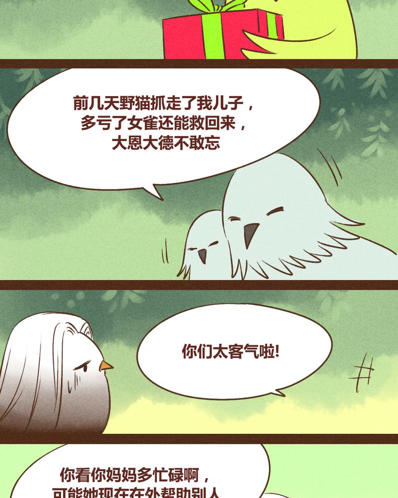 《神兽退散》第39章 第34页