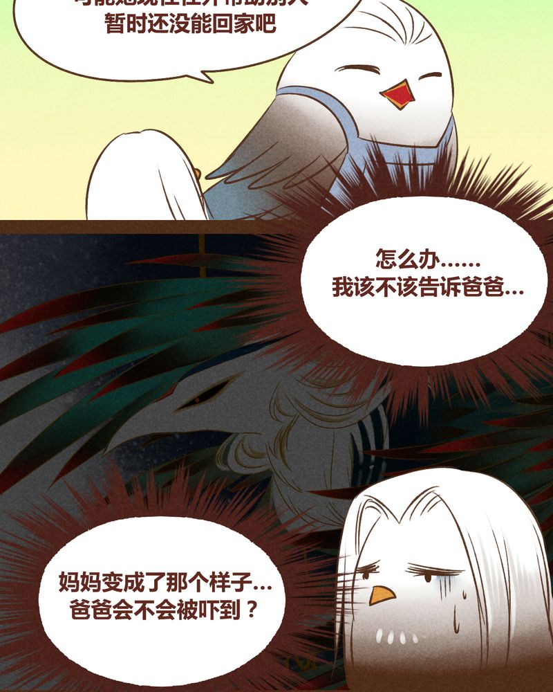 《神兽退散》第39章 第35页