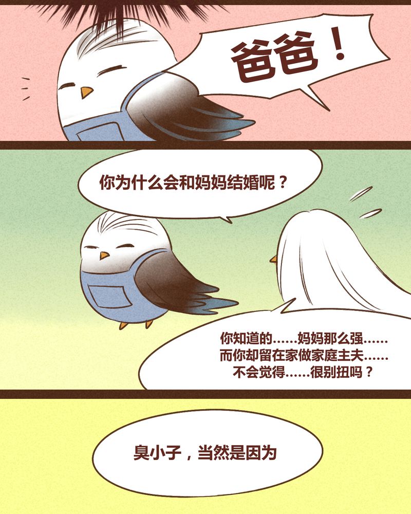 《神兽退散》第39章 第36页