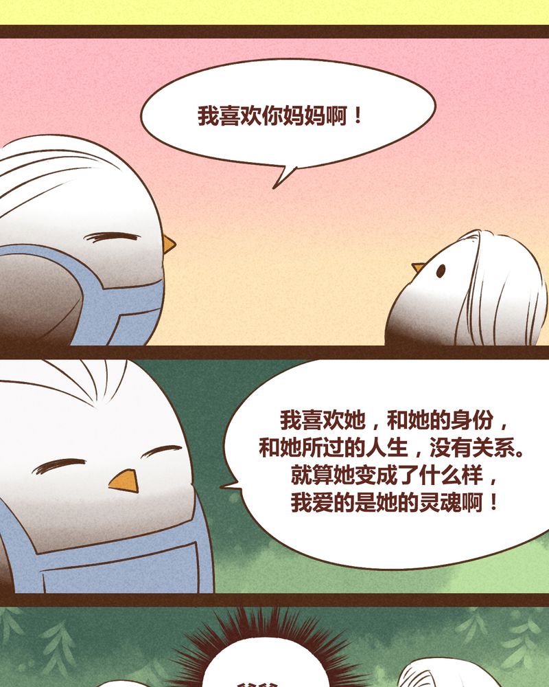 《神兽退散》第39章 第37页