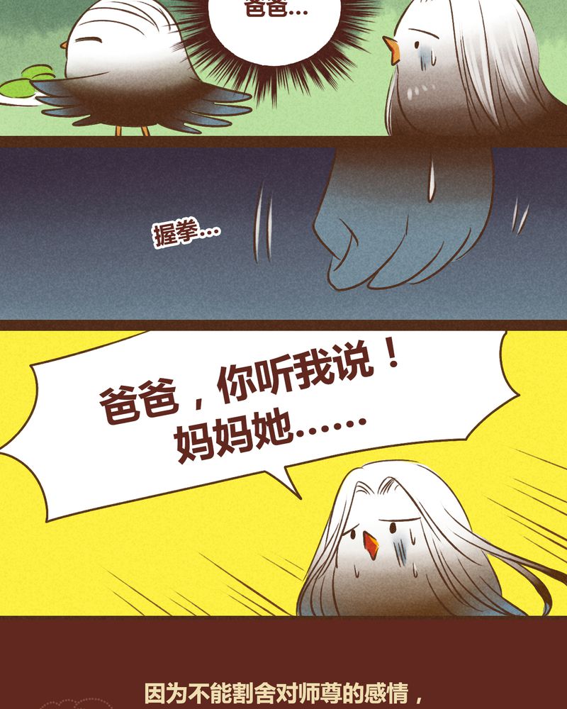 《神兽退散》第39章 第38页