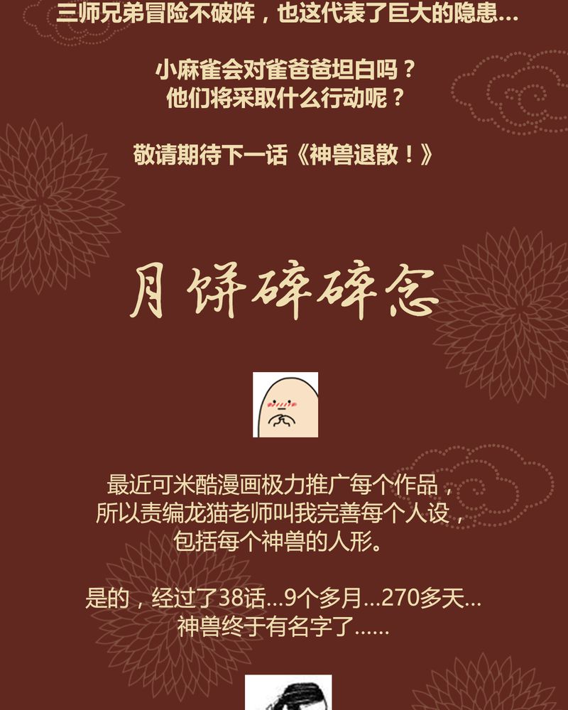 《神兽退散》第39章 第39页