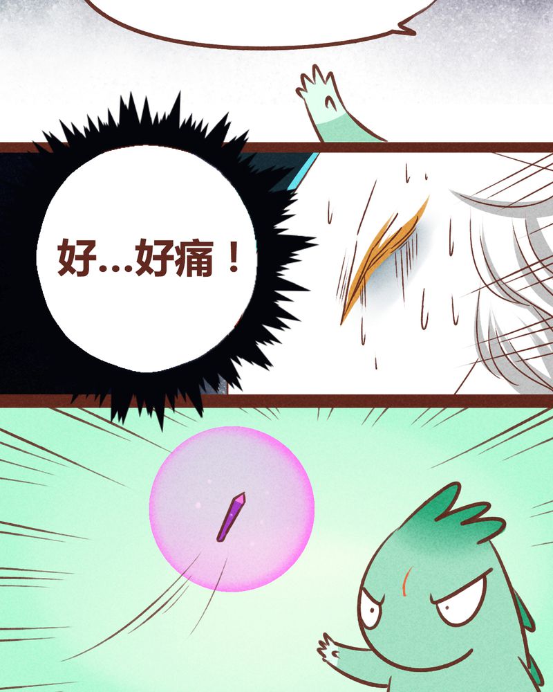 《神兽退散》第39章 第3页