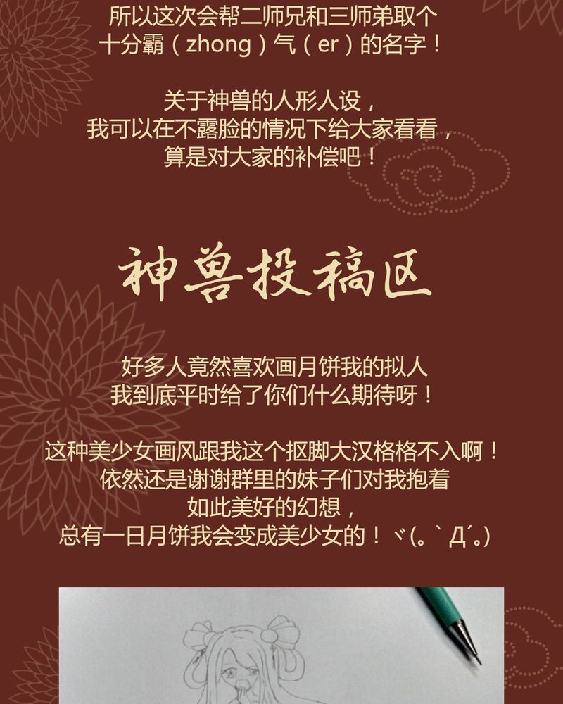 《神兽退散》第39章 第41页