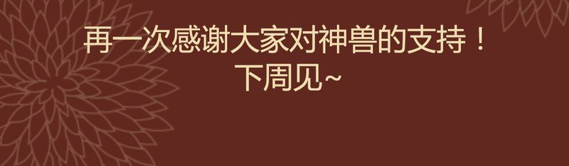 《神兽退散》第39章 第46页