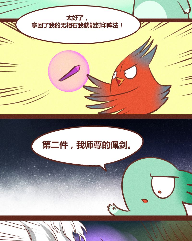 《神兽退散》第39章 第4页
