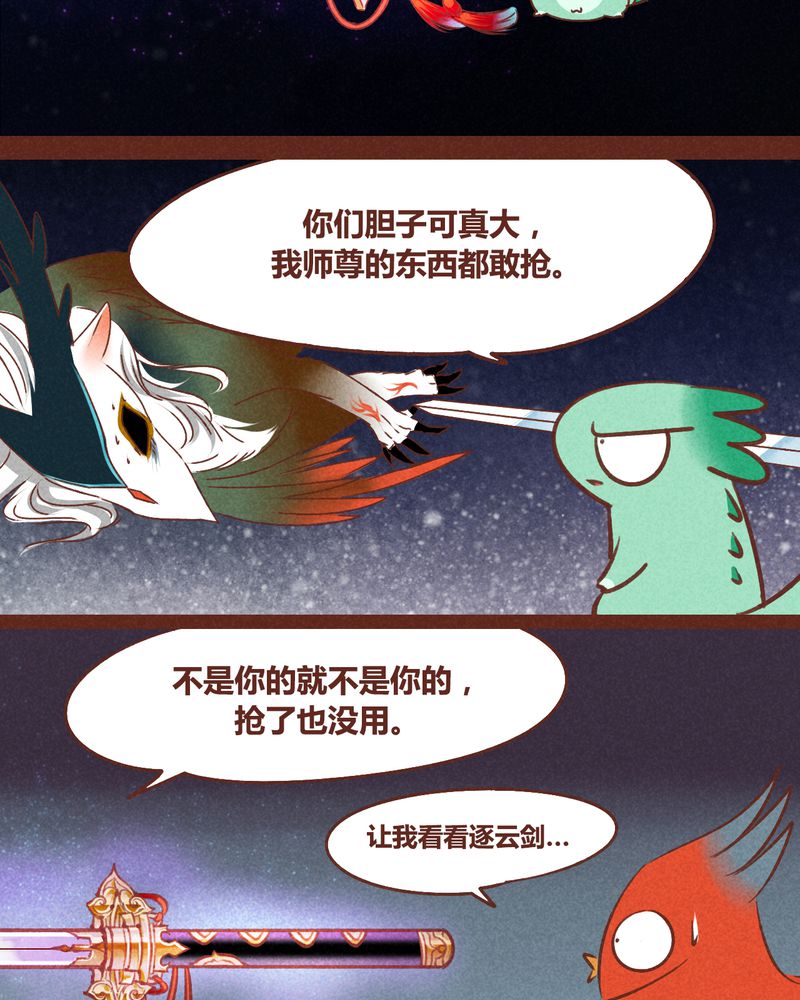 《神兽退散》第39章 第9页