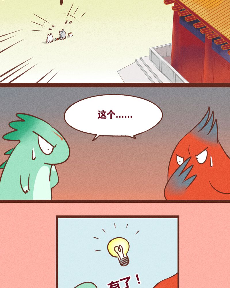《神兽退散》第40章 第10页