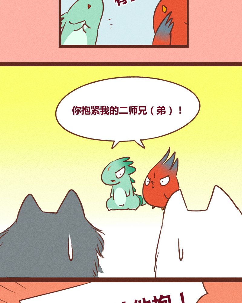 《神兽退散》第40章 第11页